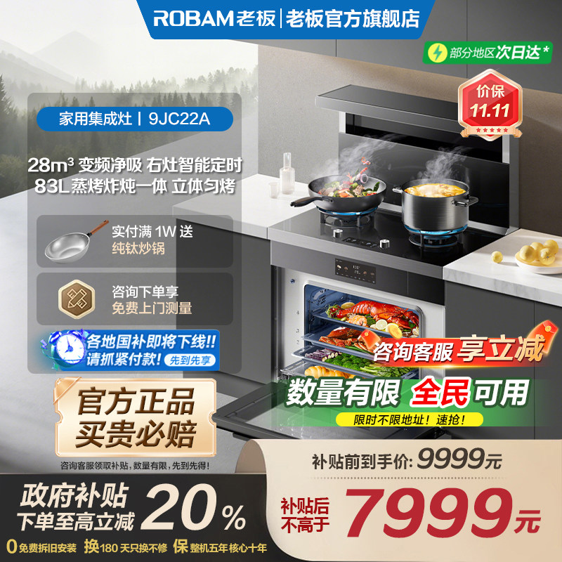 老板9JC22A蒸烤炖炸一体定时灶台集成灶家用厨房油烟机官方旗舰店
