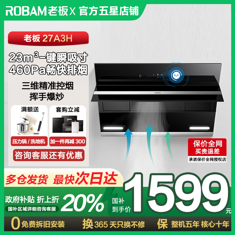 老板27A3H油烟机家用厨房侧吸式脱排抽油烟机吸油烟机