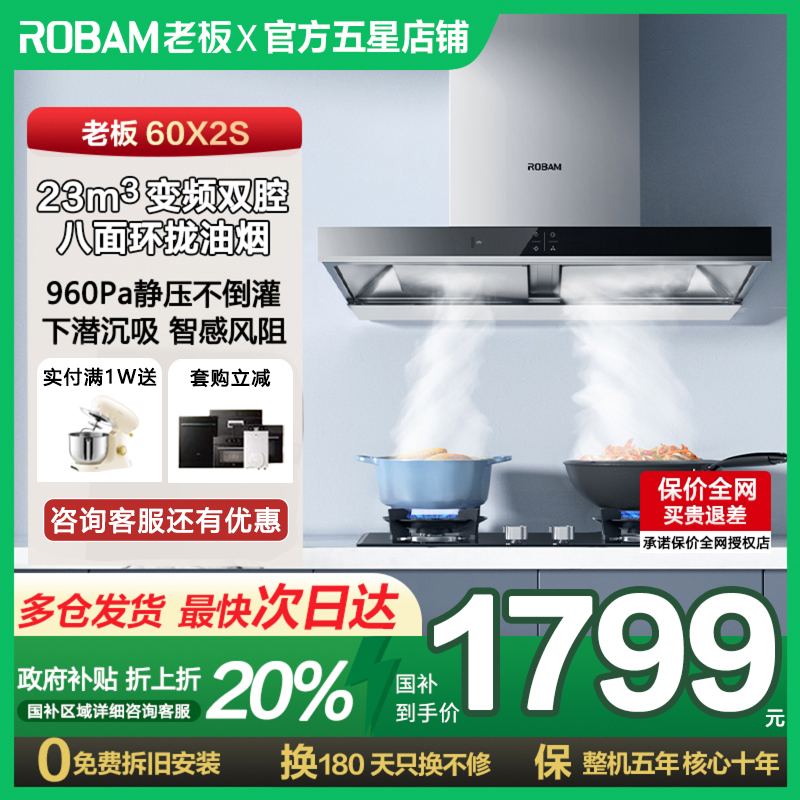 老板60X2S变频顶吸抽油烟机23风量厨房家用65X3S油烟机官方旗舰店