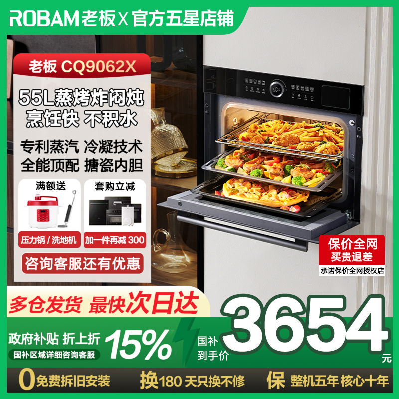老板CQ9062X小食光烤箱蒸烤一体机嵌入式家用四合一搪瓷蒸烤箱
