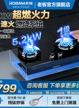 老板57B0X大火燃气灶嵌入式家用厨房天然气官方旗舰