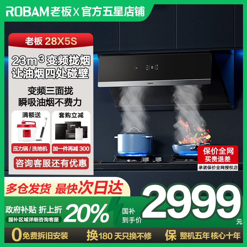 【以旧换新】老板28X5S变频侧吸抽油烟机厨房家用大吸力官方旗舰