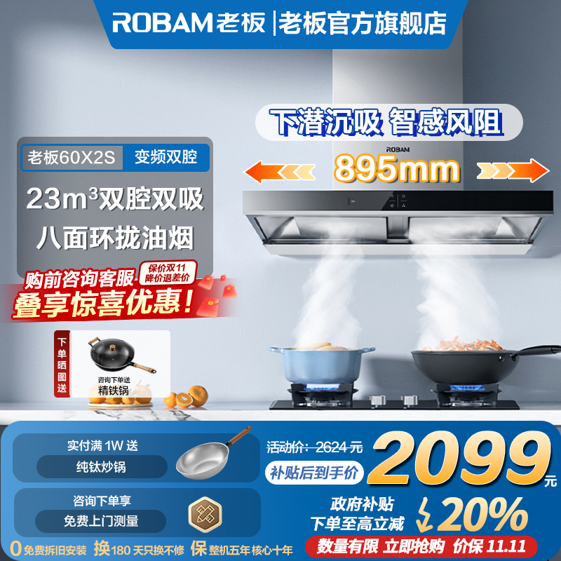 老板官方旗舰欧式顶吸抽油烟机60X2S燃气灶具烟灶套装60X6S