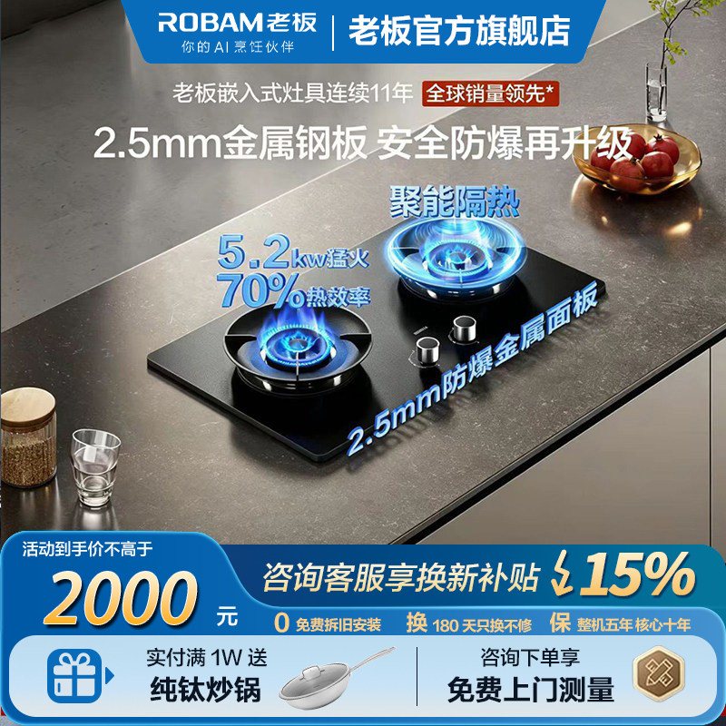 老板L5小坚果燃气灶
