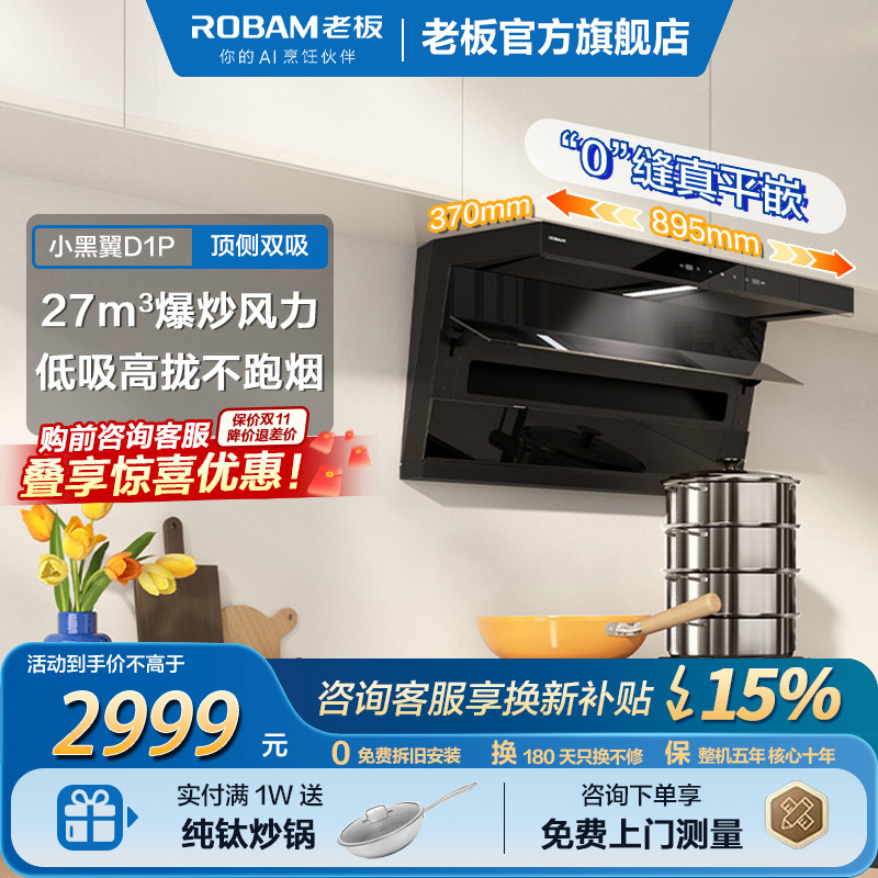 老板小黑翼D1P顶侧双吸油烟机家用27立方大吸力燃气灶具烟灶套装