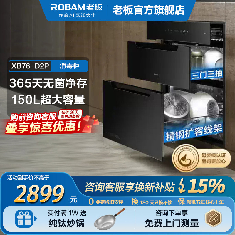 [新品]老板D2P母婴级消毒碗柜150L家用嵌入式烘干消存一体