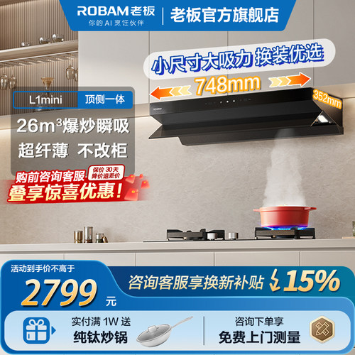 新品老板L1mini顶侧一体26立方大吸力油烟机小尺寸好安装官方旗舰