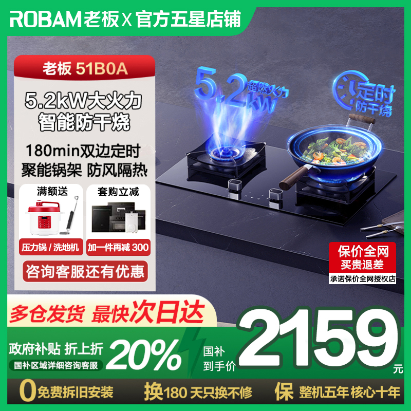 老板家用嵌入式定时防干烧厨房燃气灶煤气灶双灶家用厨房51B0A