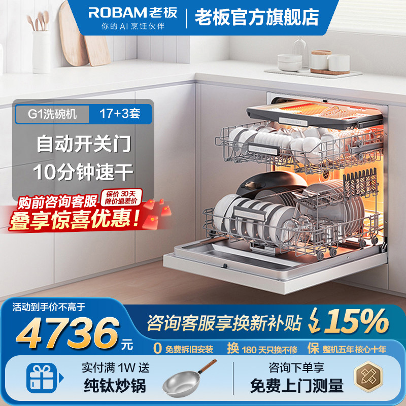 【新品】老板盐系G1洗碗机0菌家用全自动嵌入式消毒柜一体17套