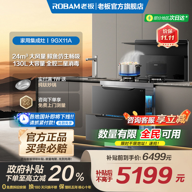 [小厨神]老板9GX11A消毒柜家用集成灶一体灶大吸力油烟机官方