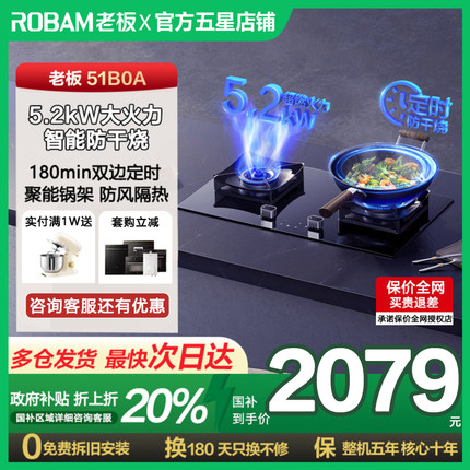 老板家用嵌入式定时防干烧厨房燃气灶煤气灶双灶家用厨房51B0A