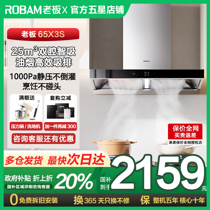 【以旧换新】老板65X3S油烟机吸油烟机家用大吸力老板官方旗舰