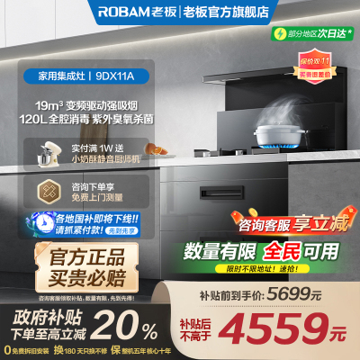 【新品】老板集成灶消毒柜烟灶消集成灶9DX11A智能集成灶官方旗舰