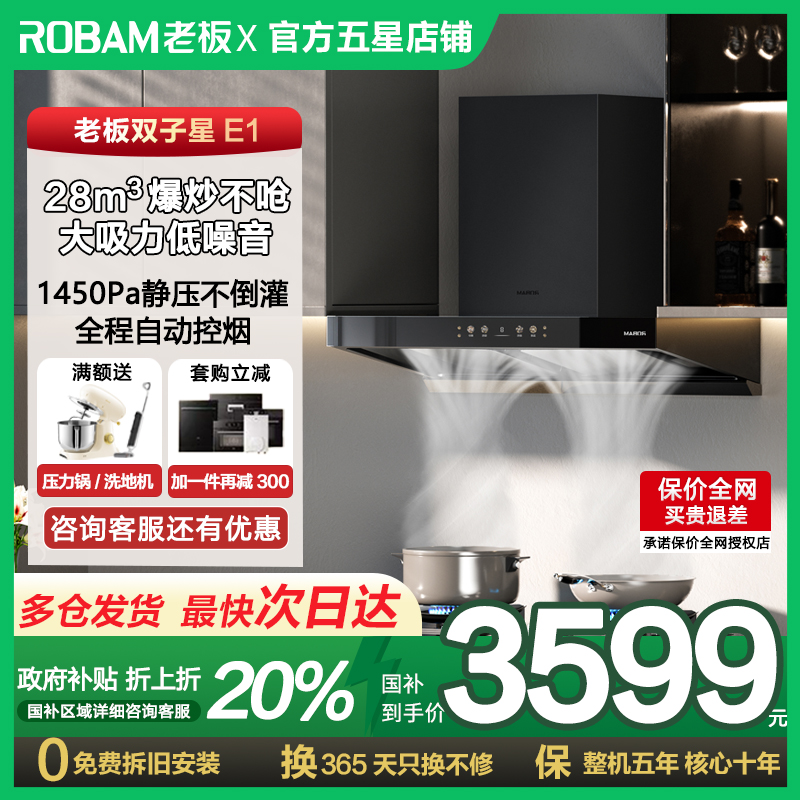 老板双子星E1烟机官方旗舰店正品家用大吸力吸油机抽油烟机