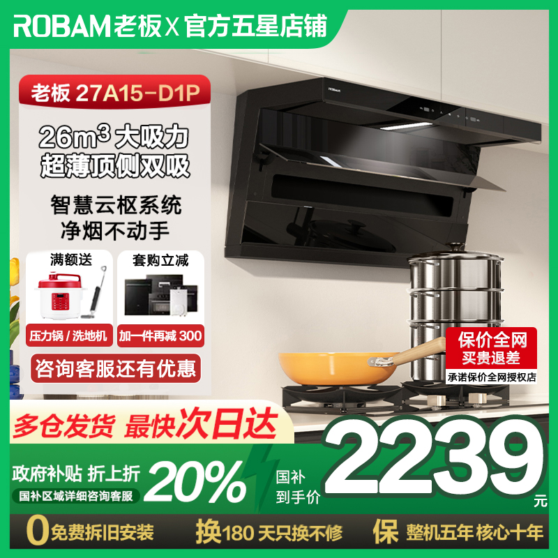 以旧换新 老板官方旗舰店正品小黑翼D1P家用大吸力吸油机抽油烟机