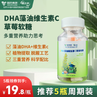 膳小滋DHA藻油维生素c草莓软糖儿童DHA学生补脑青少年 瓶 60g