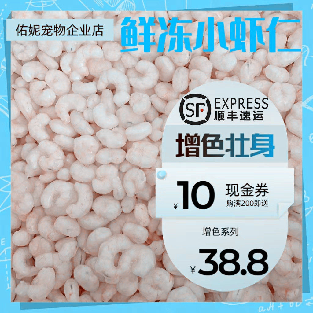 冷冻鱼食虾仁喂鱼虾肉野生小红虾仁龙鱼增色喂鱼虎鱼营养鱼饲料