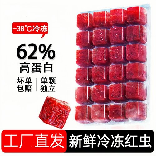 雨恒冷冻红虫赤虫血虫汉堡丰年虾孔雀六角恐龙七彩金鱼幼鱼饲料