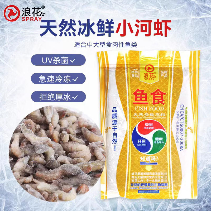 冷冻河虾龙鱼饲料鱼食虾段虾仁