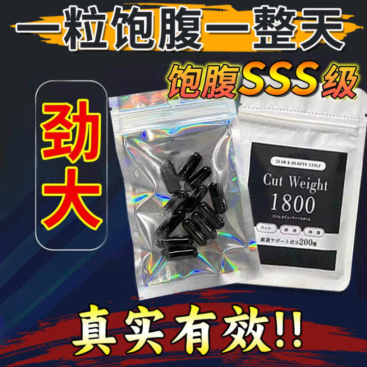 特效款黑魔鬼抑制控制食欲增强饱腹感去抗体顽固型管嘴饱腹不饿