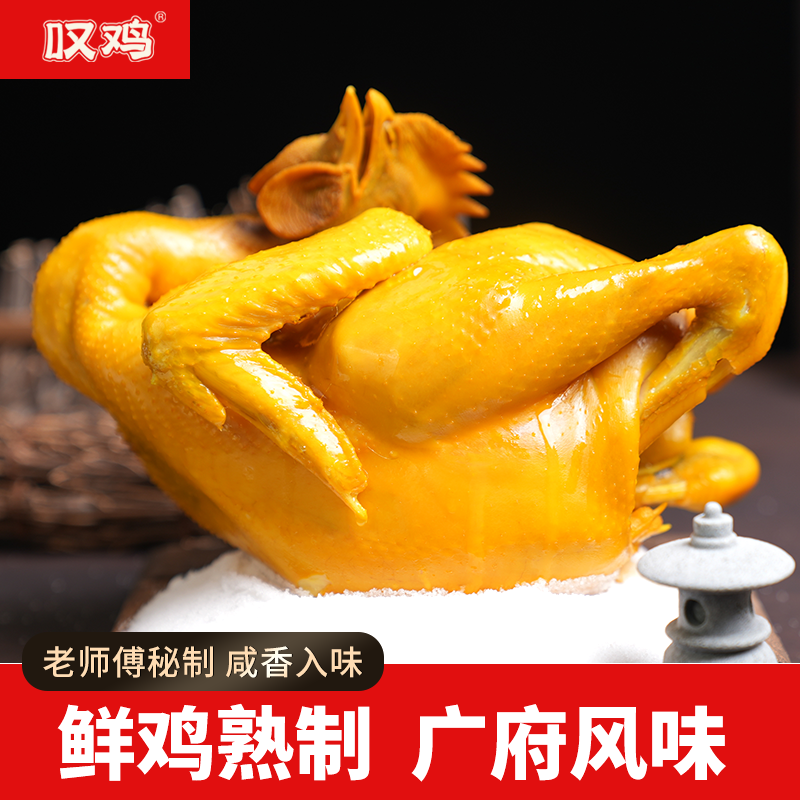 叹鸡 广东经典盐焗鸡1000g整鸡清远鸡手撕鸡农家皮滑肉嫩广府风味,水产肉类/新鲜蔬果/熟食,烧鸡/扒鸡/鸡熟食,淘宝优惠券,粉丝福利购,淘宝优惠卷