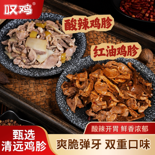 叹鸡正宗广东清远鸡胗