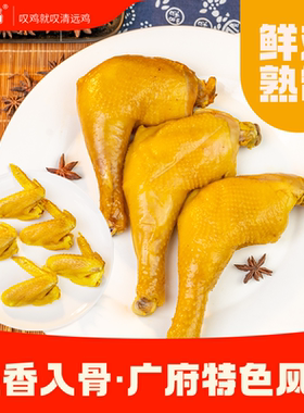 叹鸡正宗广东清远盐焗鸡腿+广府鸡翅组合咸香战斧手枪腿鸡肉全翅