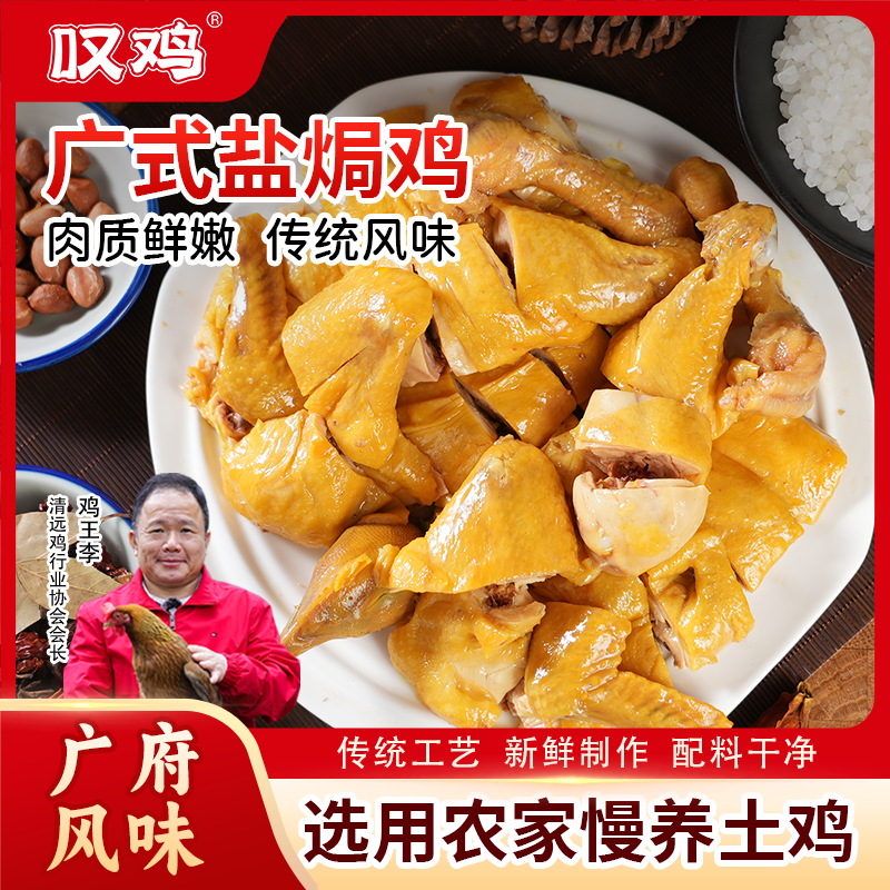 叹鸡广府盐焗鸡整只800g