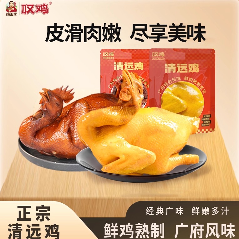 【RR精选】清远鸡盐焗鸡豉油鸡五指毛桃鸡三选二 达人专享