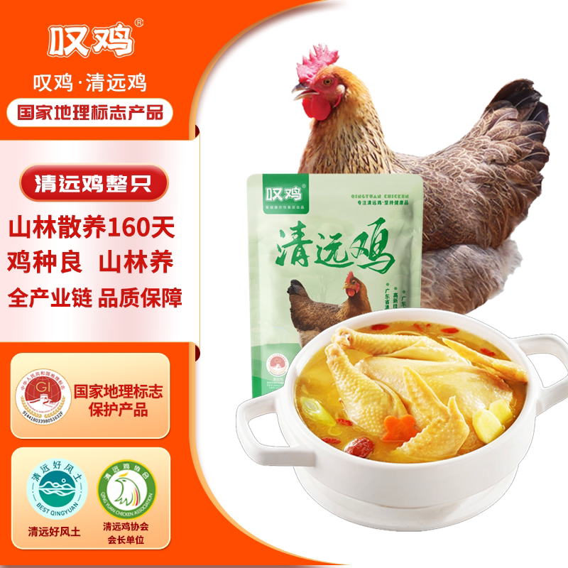 叹鸡正宗广东清远鸡1000g整鸡160天新鲜母鸡肉整只走地鸡山林散养