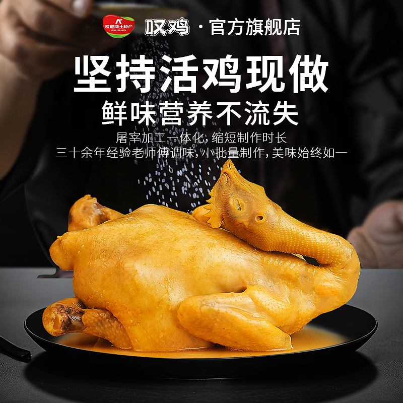 叹鸡正宗广东清远盐焗鸡整只800g