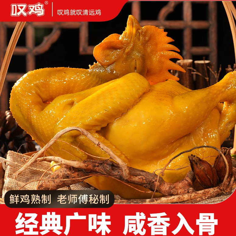 叹鸡清远五指毛桃盐焗鸡咸香美味