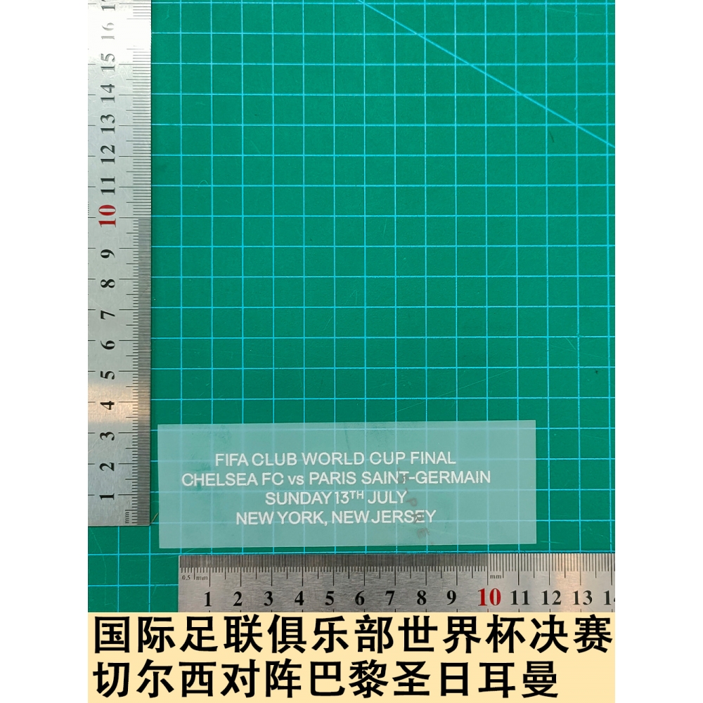 国际足联俱乐部世界杯决赛切尔西