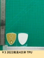 ￥3 2022 South American Cup Tpu