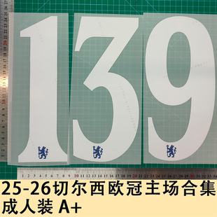 成人裝 球星球衣號字母燙畫號碼 26切爾西歐冠主場合集 熱轉
