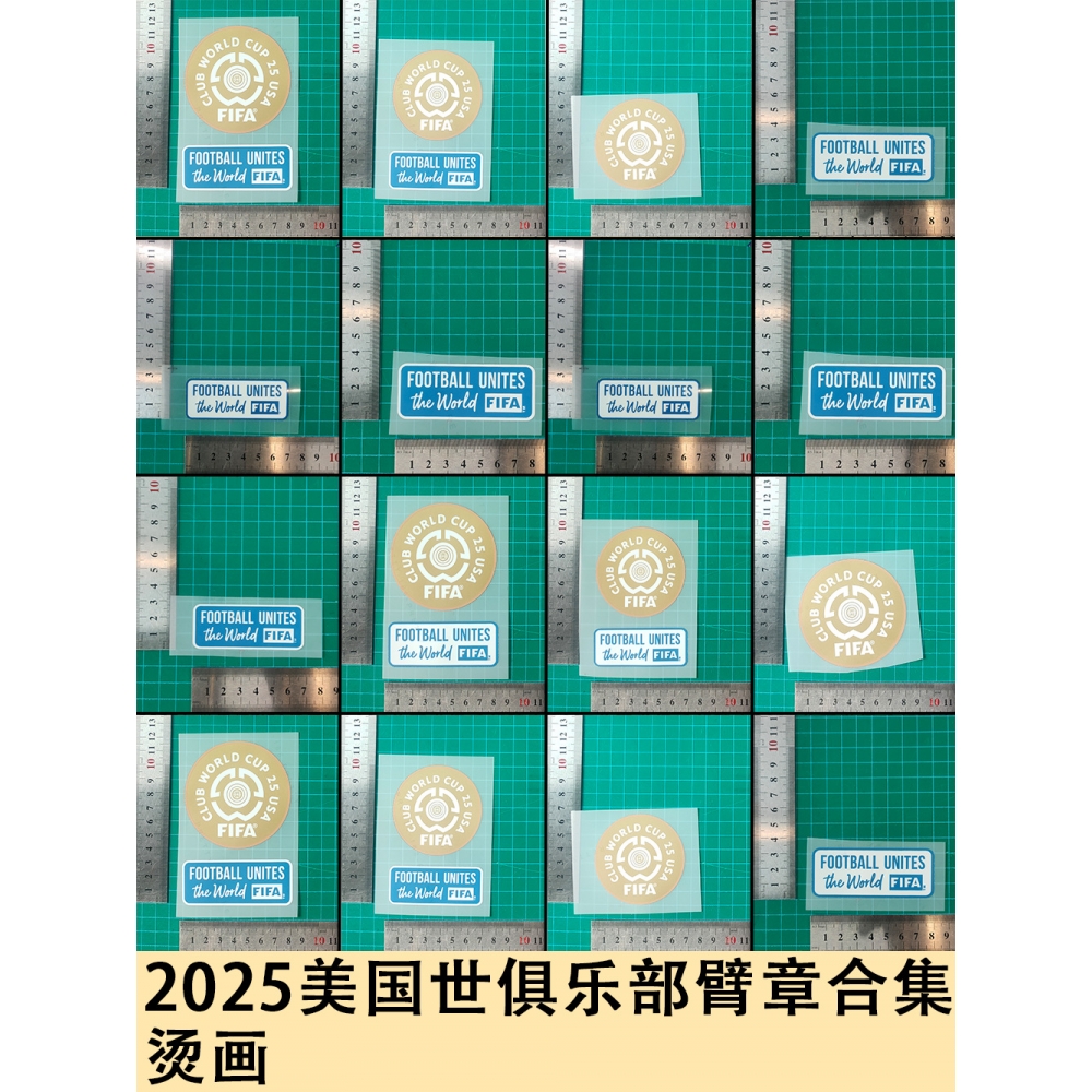 2025美国世俱乐部臂章合集烫画