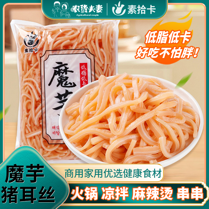 魔芋素耳丝低脂代餐串串香麻辣烫火锅钵钵鸡关东煮凉拌菜食材批发