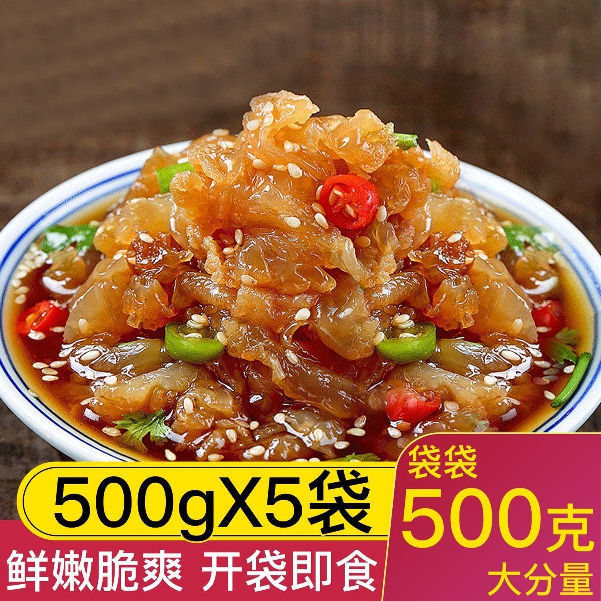 【大包装】海蜇头开袋即食无沙优质海蜇凉拌菜新鲜下酒菜爽脆海蜇,粮油调味/速食/干货/烘焙,冷吃火锅,淘宝优惠券,粉丝福利购,淘宝优惠卷