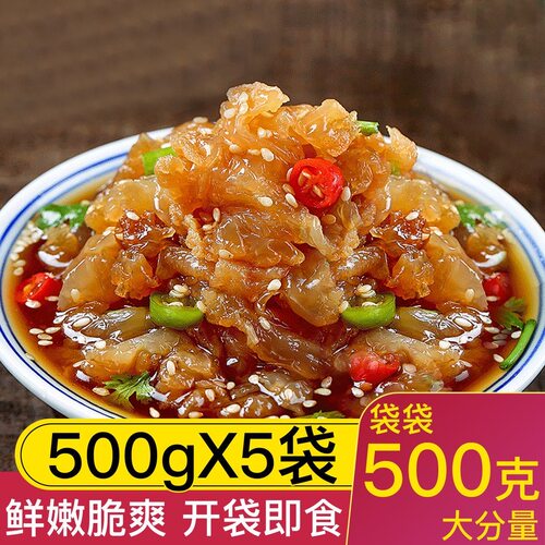 【大包装】海蜇头开袋即食无沙优质海蜇凉拌菜新鲜下酒菜爽脆海蜇