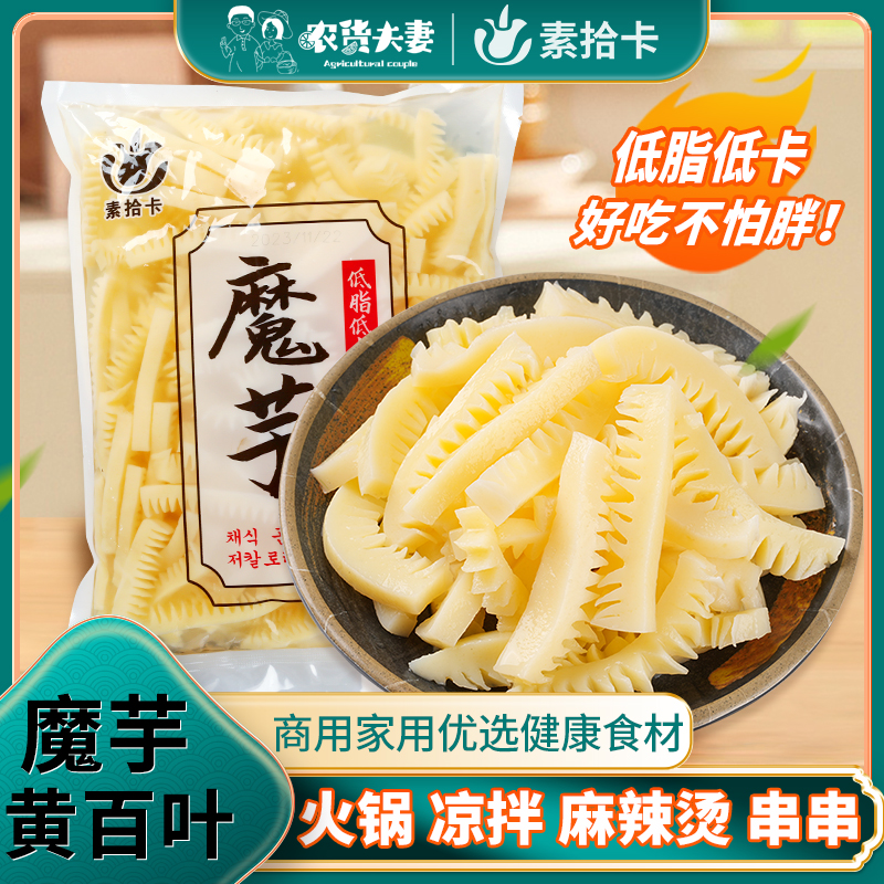 魔芋素百叶低脂代餐串串香麻辣烫火锅钵钵鸡关东煮凉拌菜食材批发