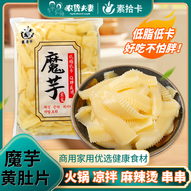 魔芋素毛肚片低脂代餐串串香麻辣烫火锅钵钵鸡关东煮凉拌菜食材