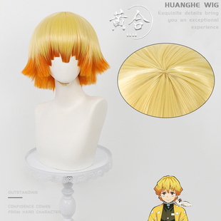 黄合 鬼灭之刃 我妻善逸cos假发 玫瑰网 橘色加厚玉米须 层次渐变