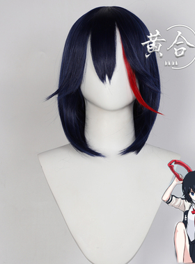 黄合   斩服少女KILL la KILL 缠流子cos假发深蓝色仿真头皮