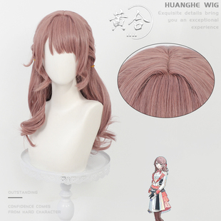 【黄合】望月穗波cos假发世界计划缤纷舞台feat.感谢祭侧麻花辫