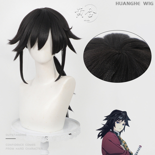 【黄合】富冈义勇cos假发 鬼灭之刃水柱 一体马尾加厚蓬蓬丝反翘