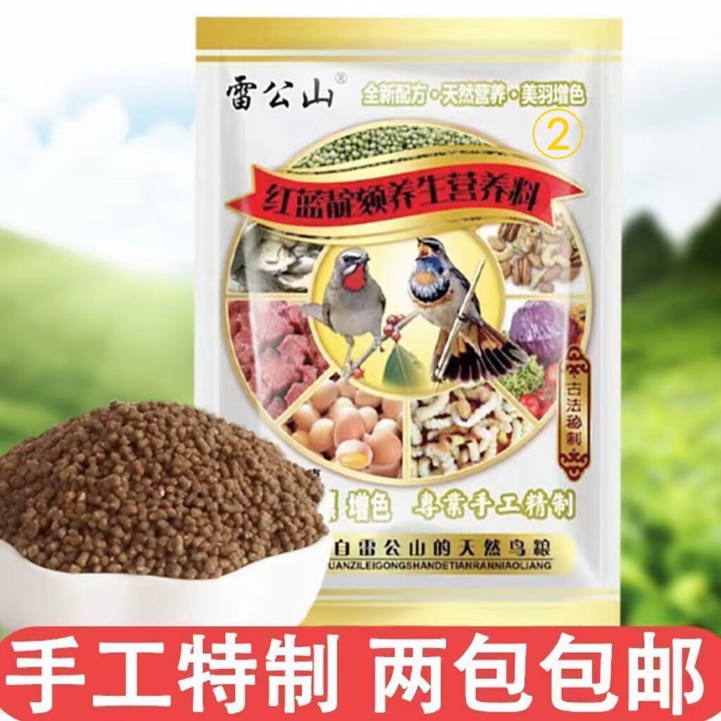 精品雷公山小鸟食红蓝靛颏食饲料