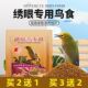 开元 牌绣眼鸟食饲料红肋绣眼绣眼鸟食防水便买2送1买3送2送虫干