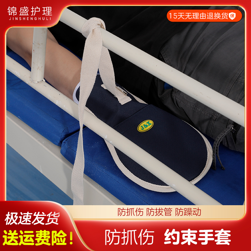 防拔管约束手套卧床老人防抓挠固定手套束缚手腕防自伤约束带绑绳