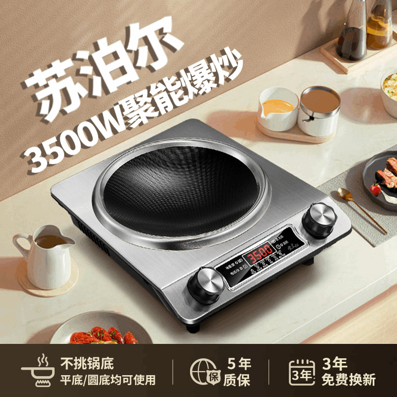 SUPOPA/苏伯官方聚能电磁炉