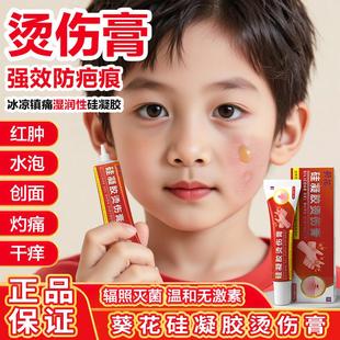 葵花硅凝胶烫伤膏医用级湿润烧伤灼伤膏外用正品成人儿童修复凝胶